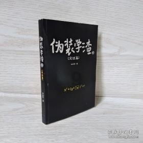 田忌用策略赢得赛马,实际是愚蠢的,几年之后竟惹来杀身之祸